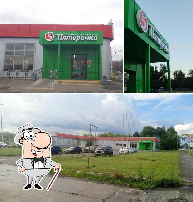 Пятёрочка