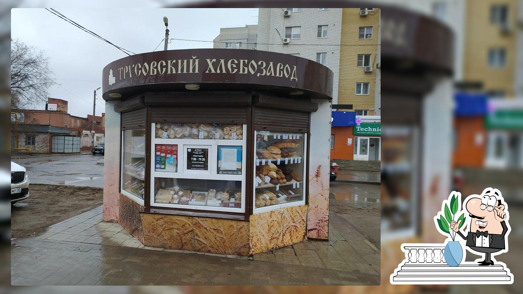 Трусовский хлебозавод