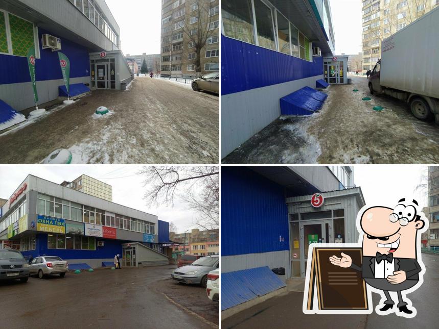 Пятёрочка