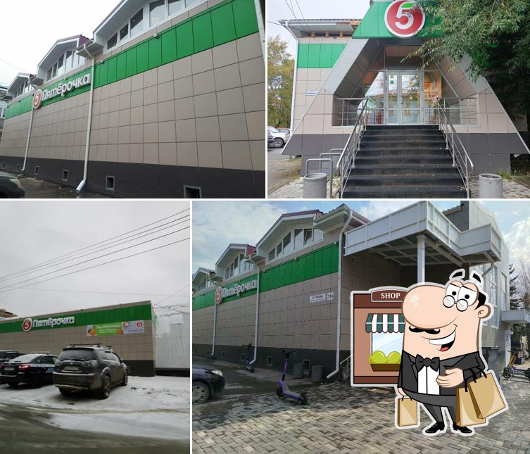Пятёрочка