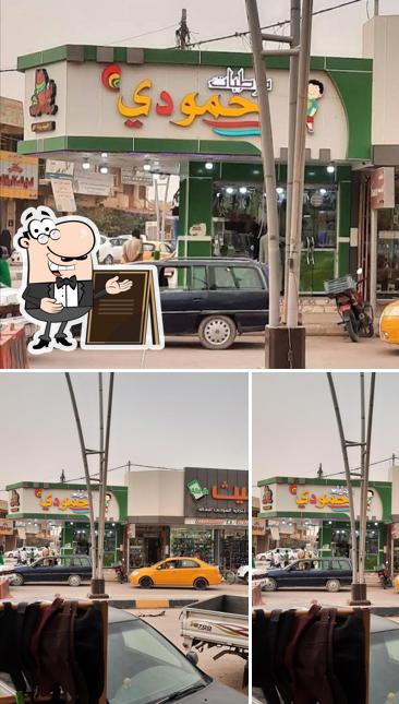 مرطبات حمودي