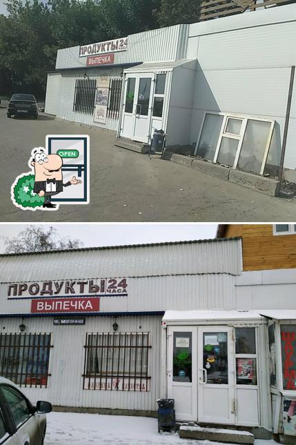 Продукты 24