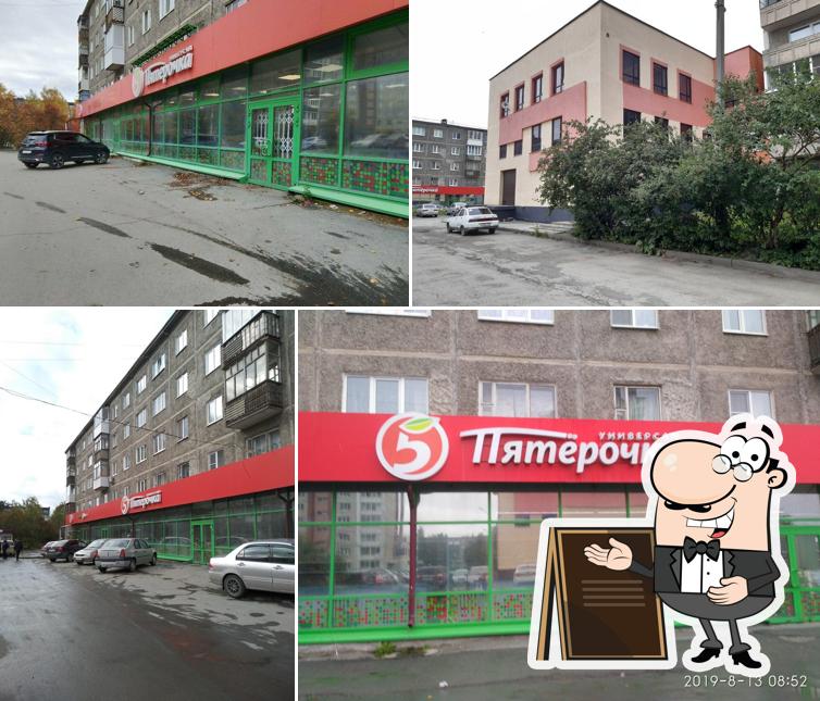 Пятёрочка