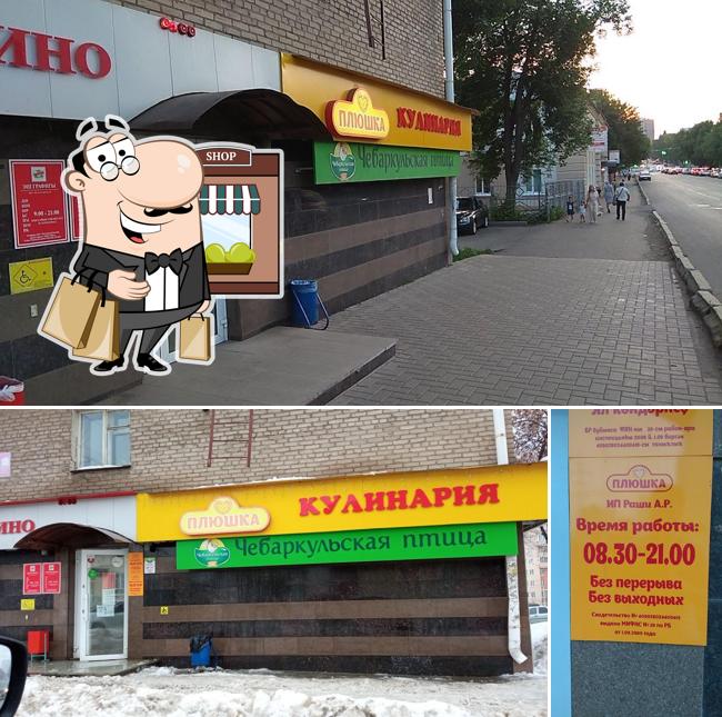 Пышка (франшиза)