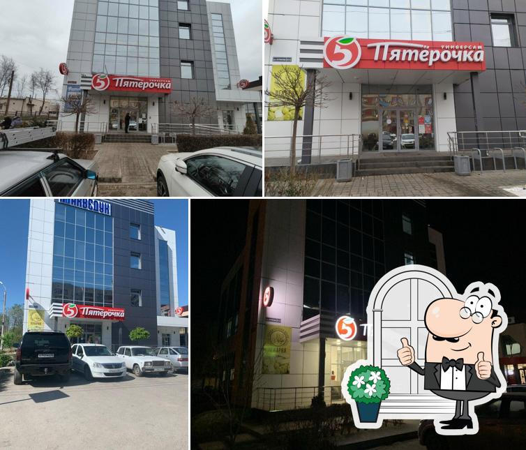 Пятёрочка