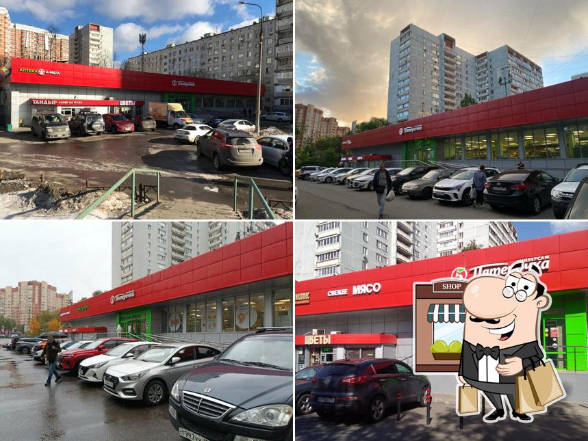 Пятёрочка