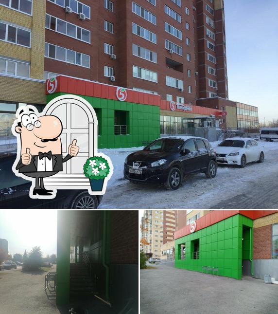 Пятёрочка