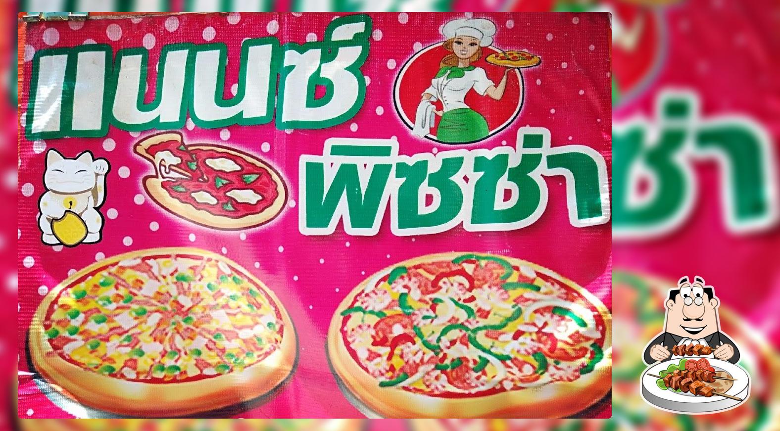 แนนซ์พิซซ่า