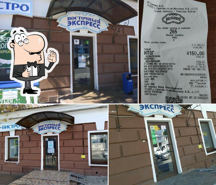 Восточный экспресс