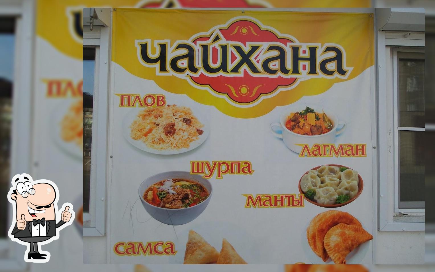Чайхана