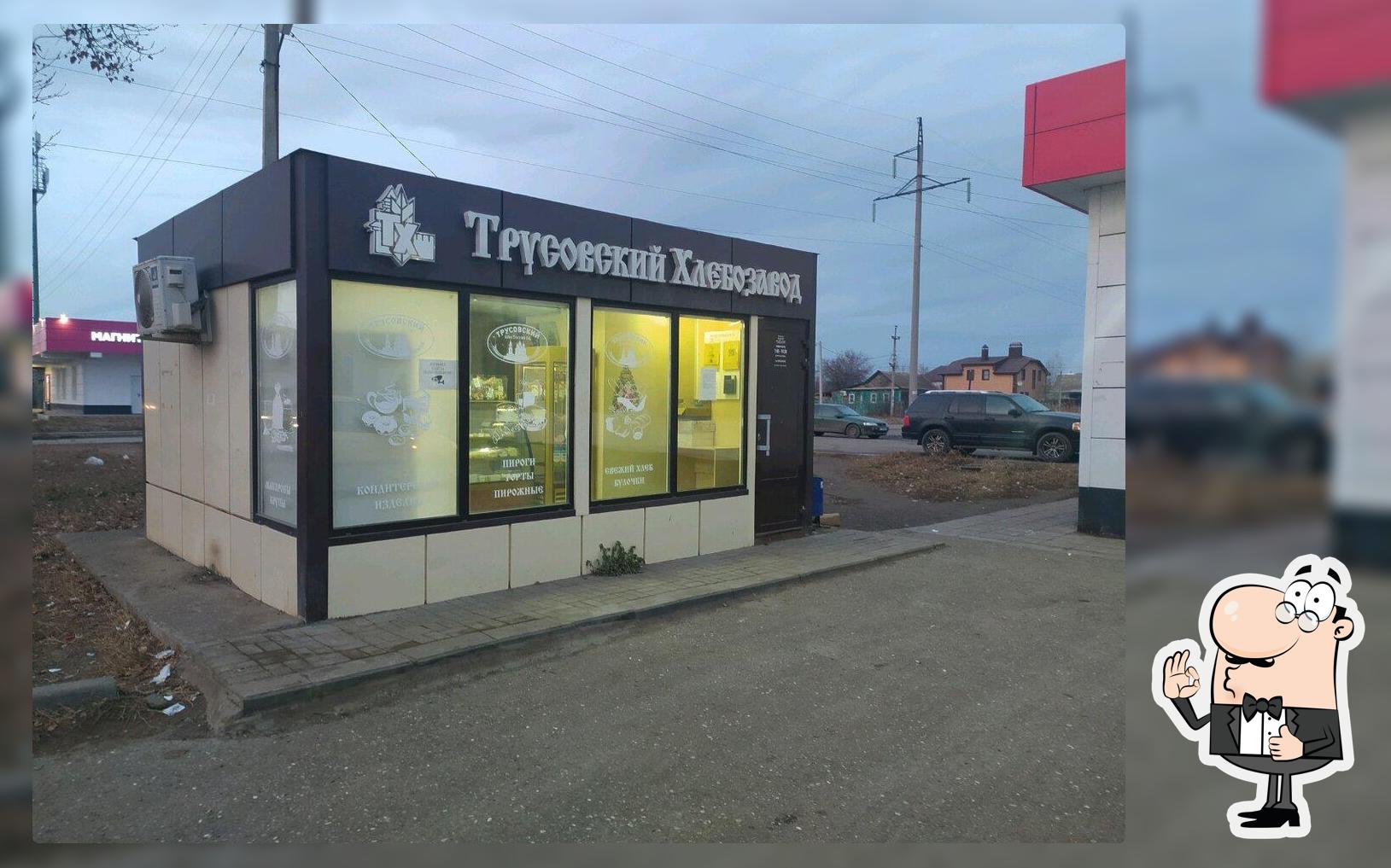 Трусовский хлебозавод