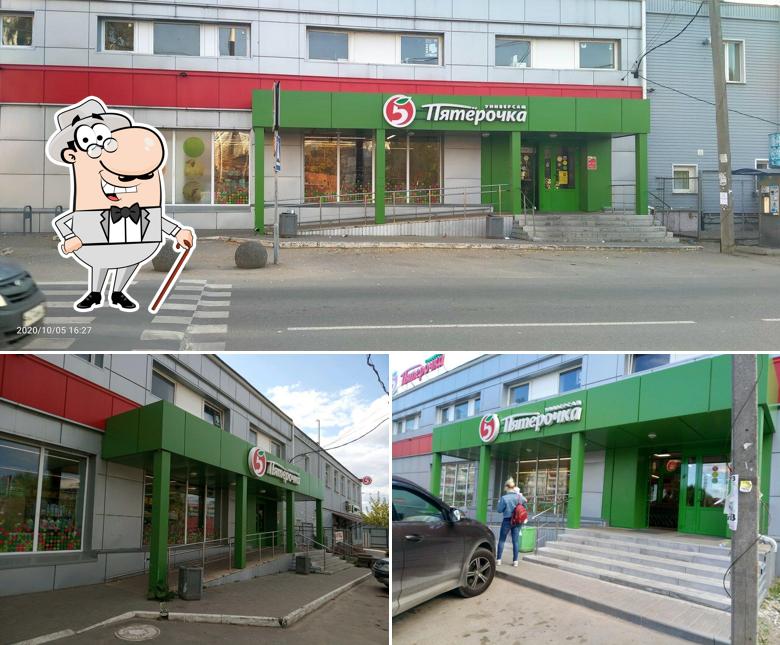 Пятёрочка