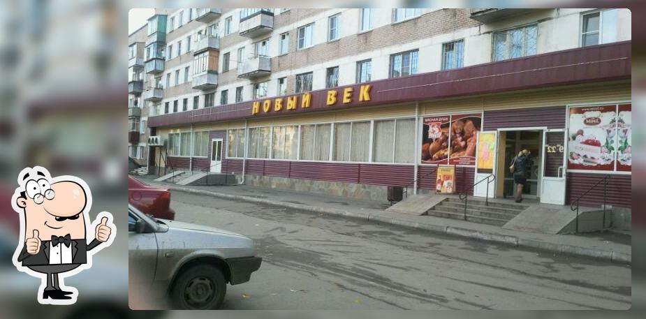 Магазин «Новый Век»