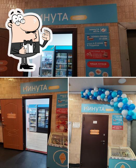 Минута Маркет
