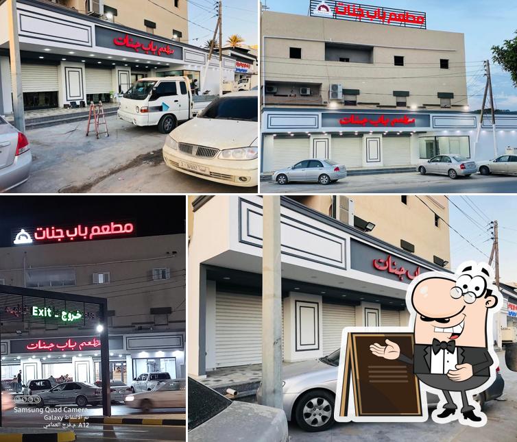 مطعم باب جنات 2