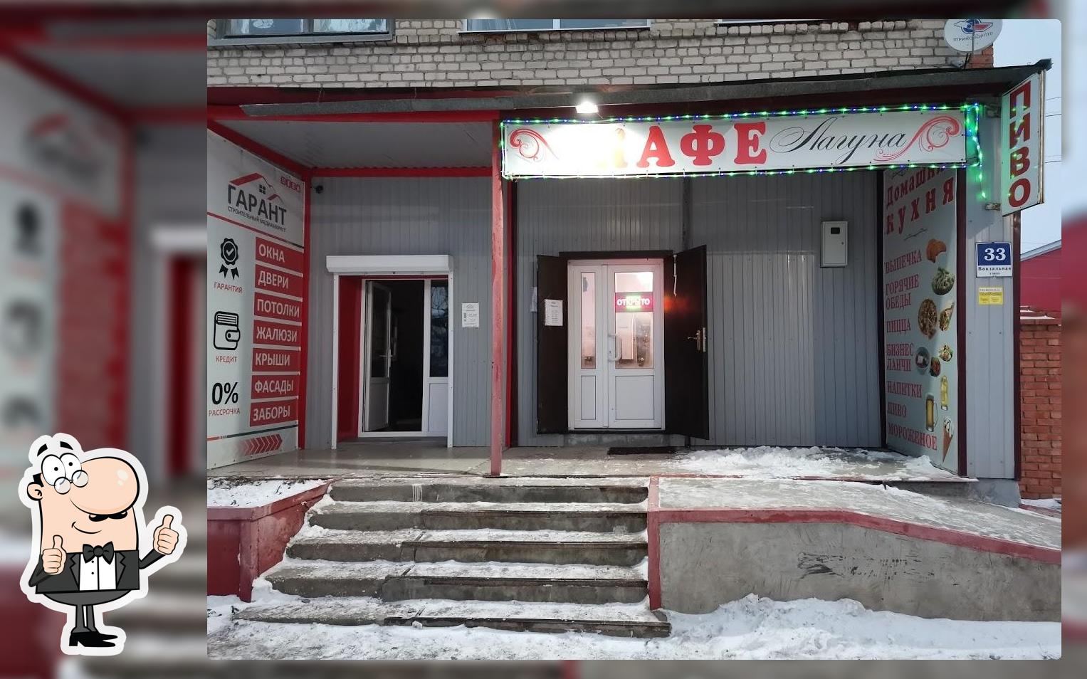 Лагуна