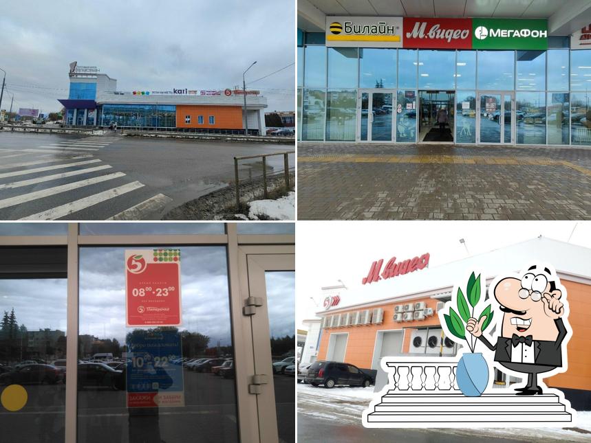 Пятёрочка