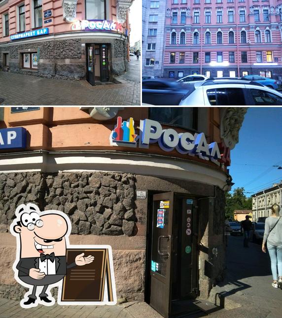 РосАл