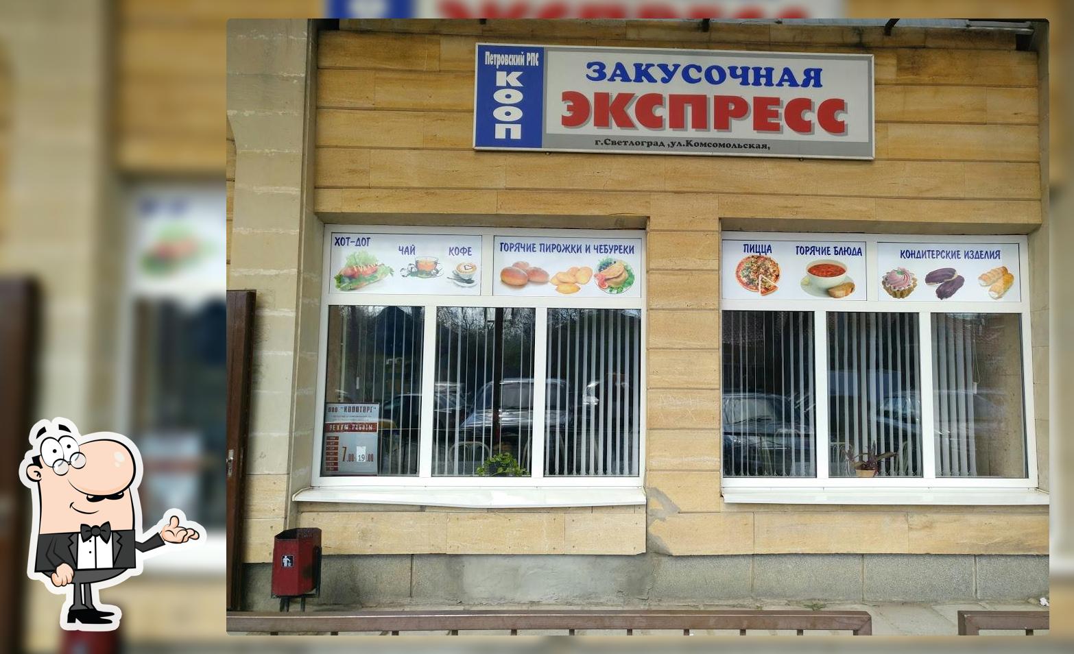 Кафе "Экспресс"