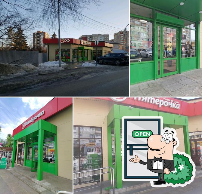 Пятёрочка