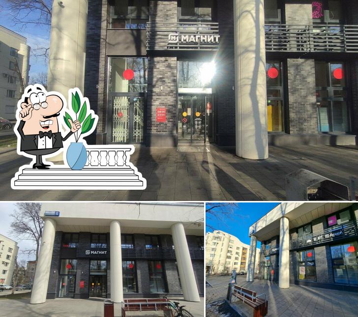 Магнит