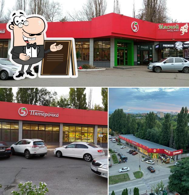 Пятёрочка