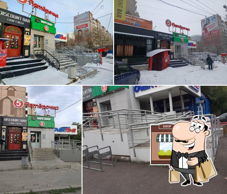Пятёрочка