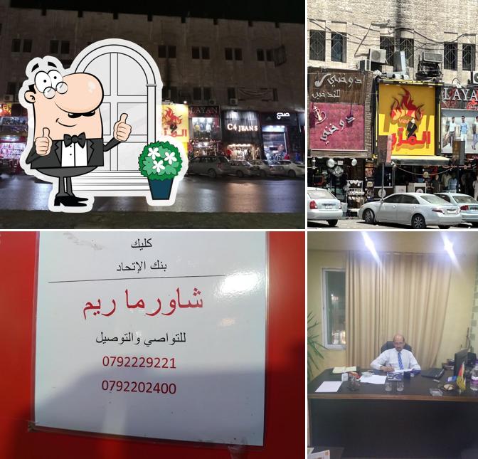 شاورما ريم 1975 ( فرع الرصيفة )
