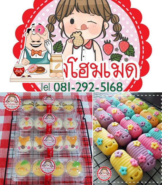 พอใจเบเกอรี่โฮมเมด