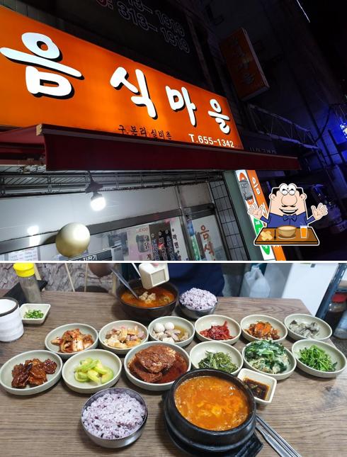 음식마을