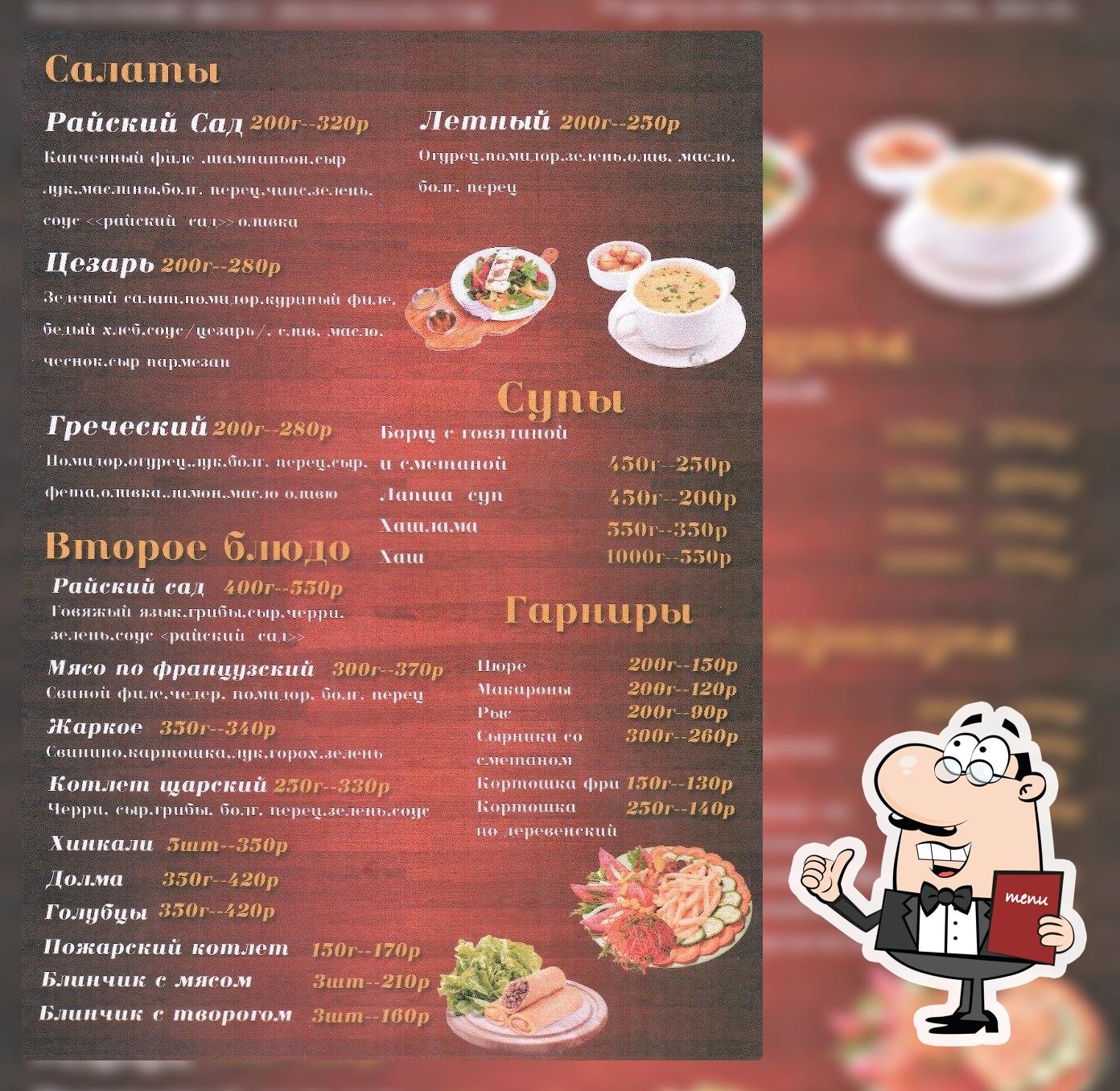 Райский сад