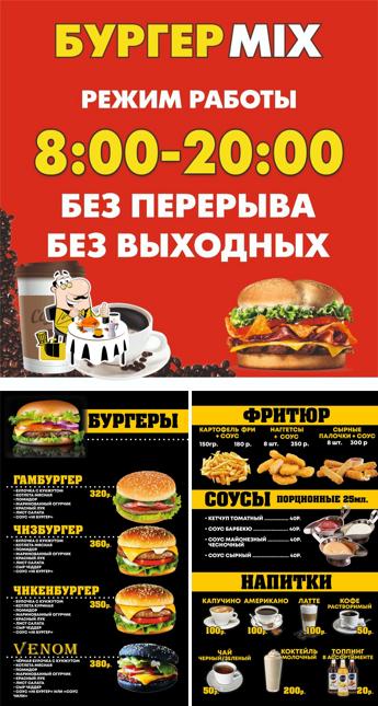БургерMIX
