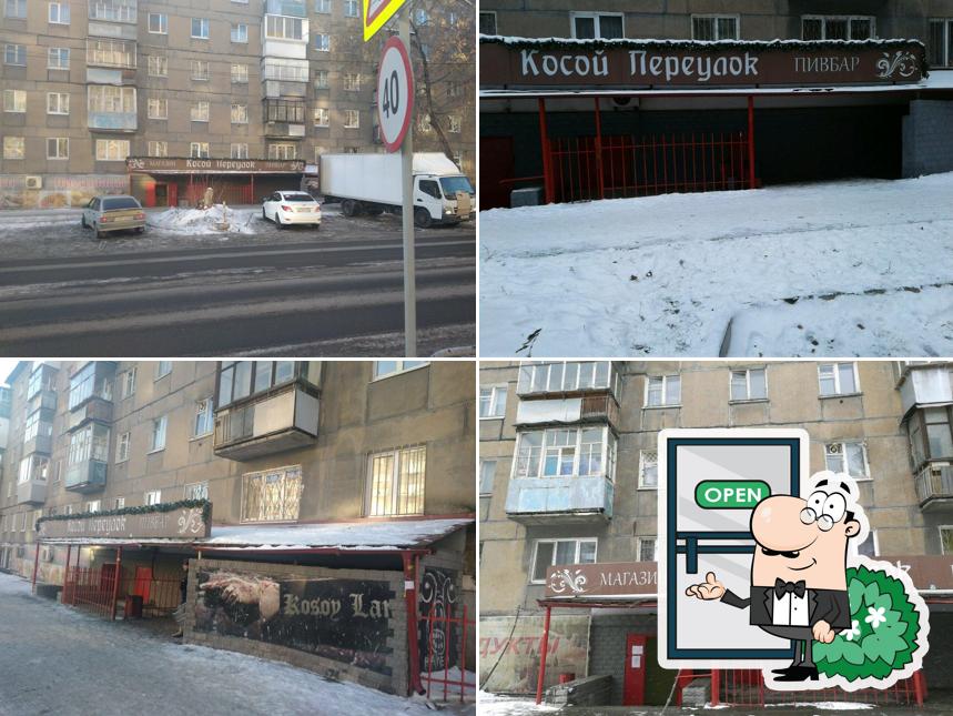Косой переулок