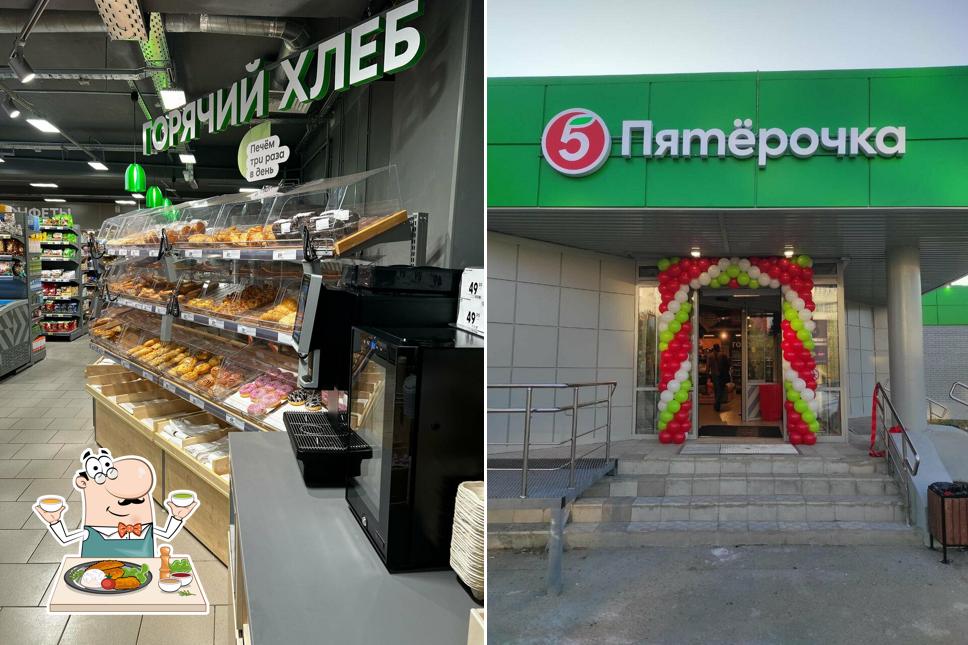 Пятёрочка