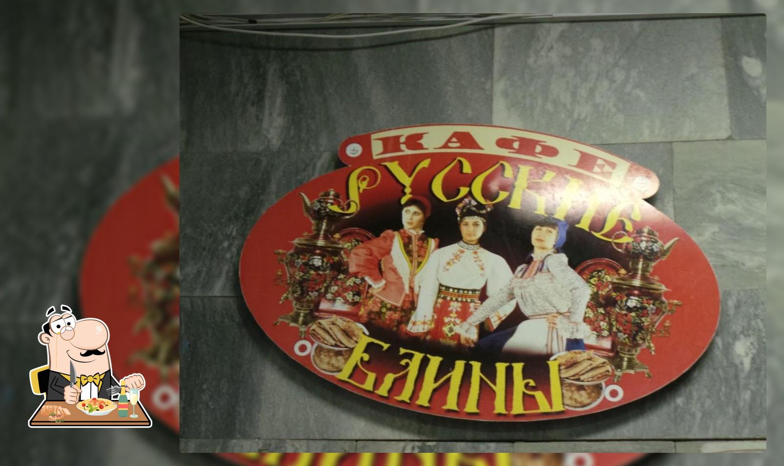 Русские блины