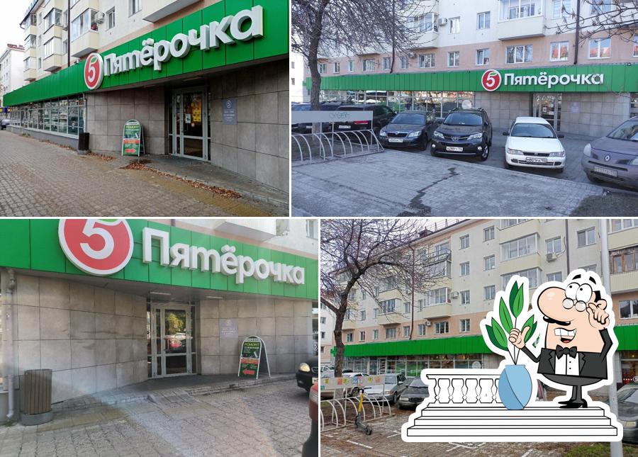 Пятёрочка