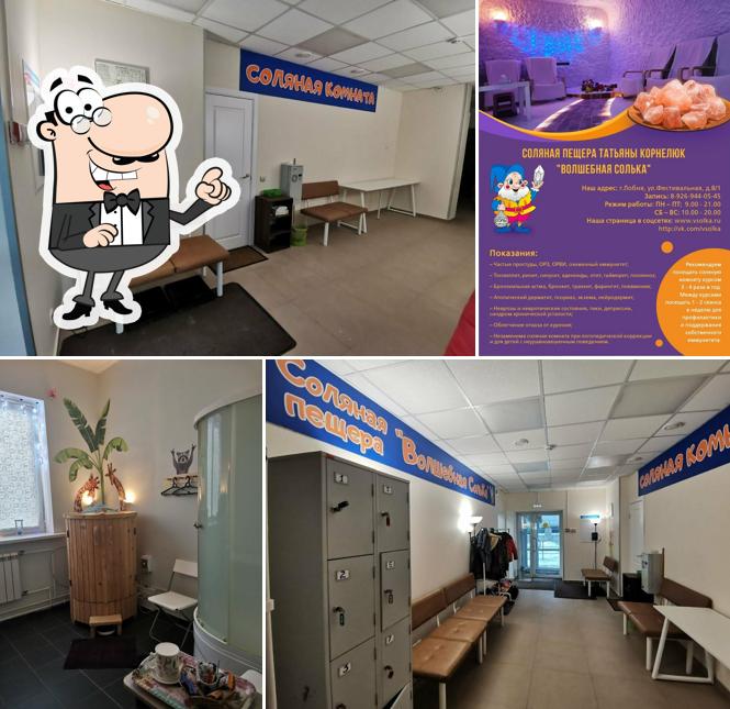 Волшебная СольКа