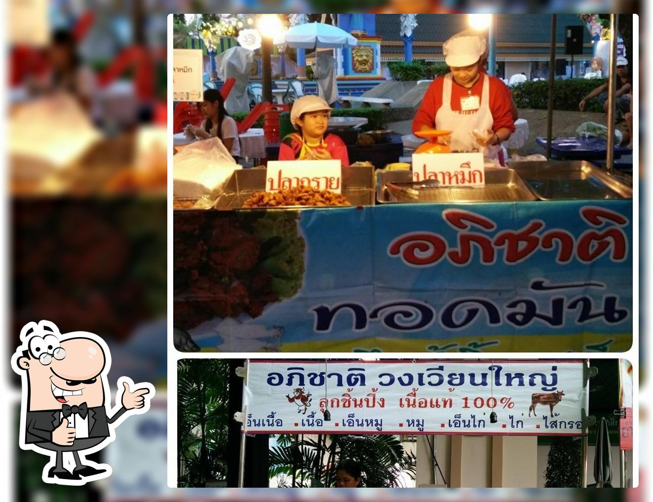 อภิชาติวงเวียนใหญ่ลูกชิ้นปิ้ง-ทอดมัน