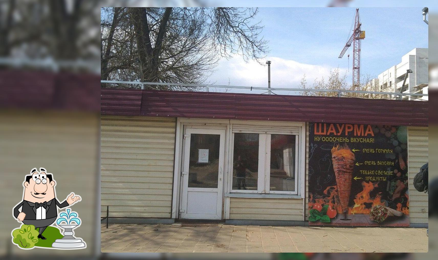 Шаурма
