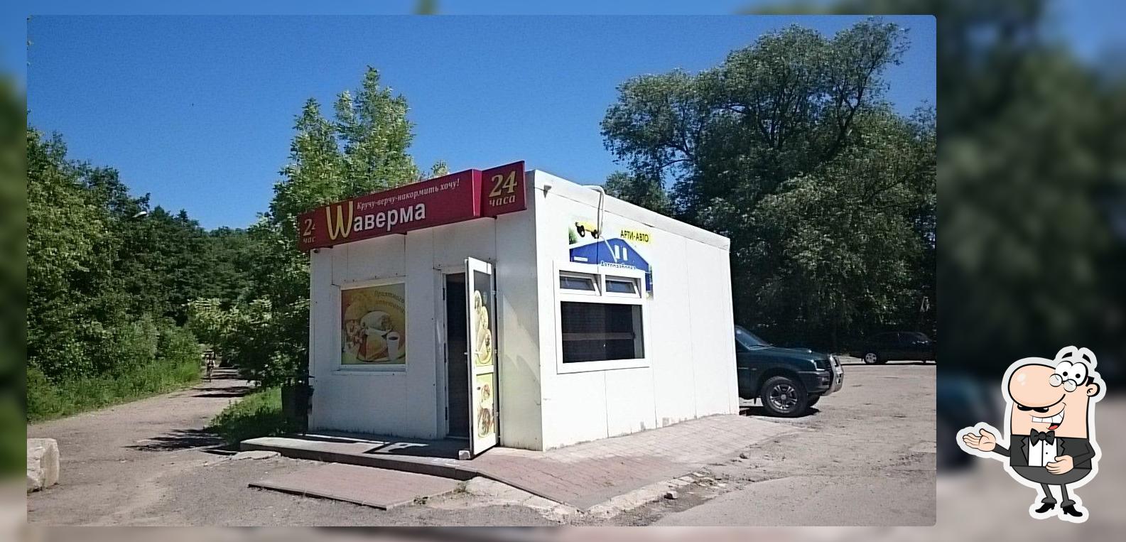 Шаурма