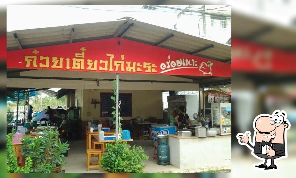 ก๋วยเตี๋ยวไก่มะระ อร่อยเหาะ เพชรบุรี Phetchaburi