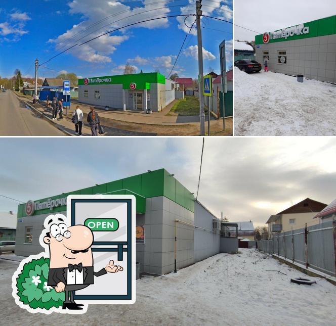 Пятёрочка