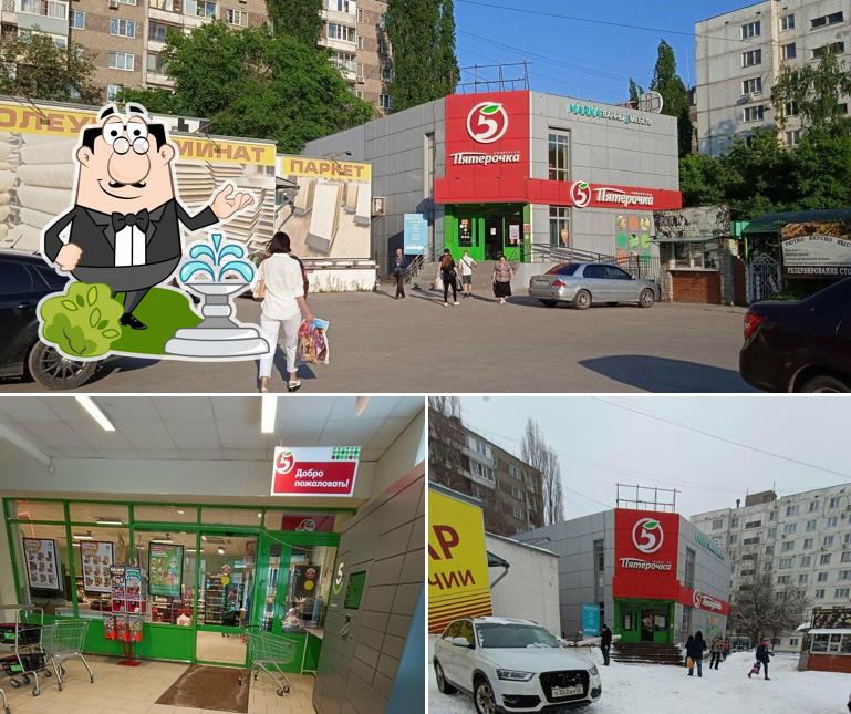 Пятёрочка