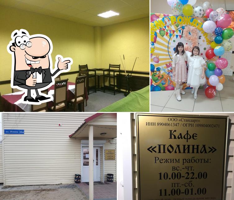 Кафе "ПОЛИНА"
