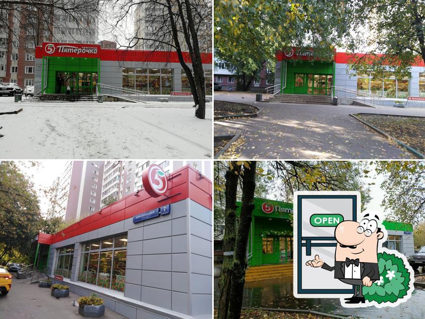 Пятёрочка