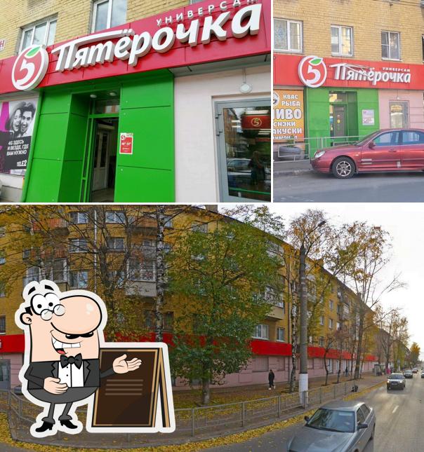 Пятёрочка