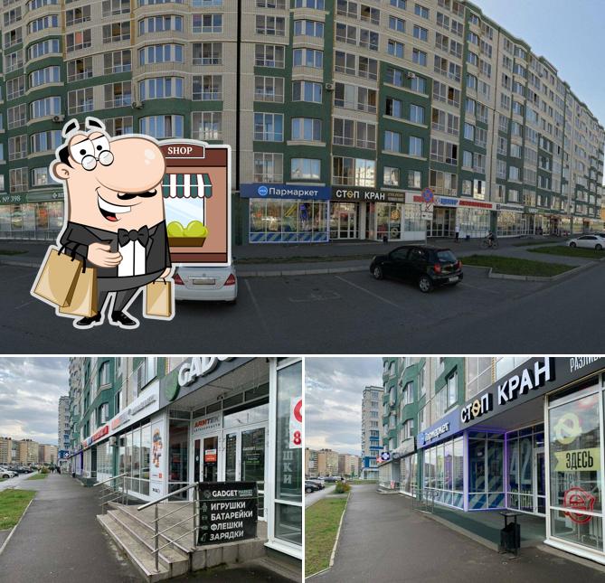 Стоп кран