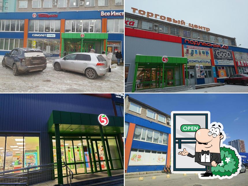 Пятёрочка