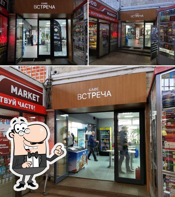 Встреча