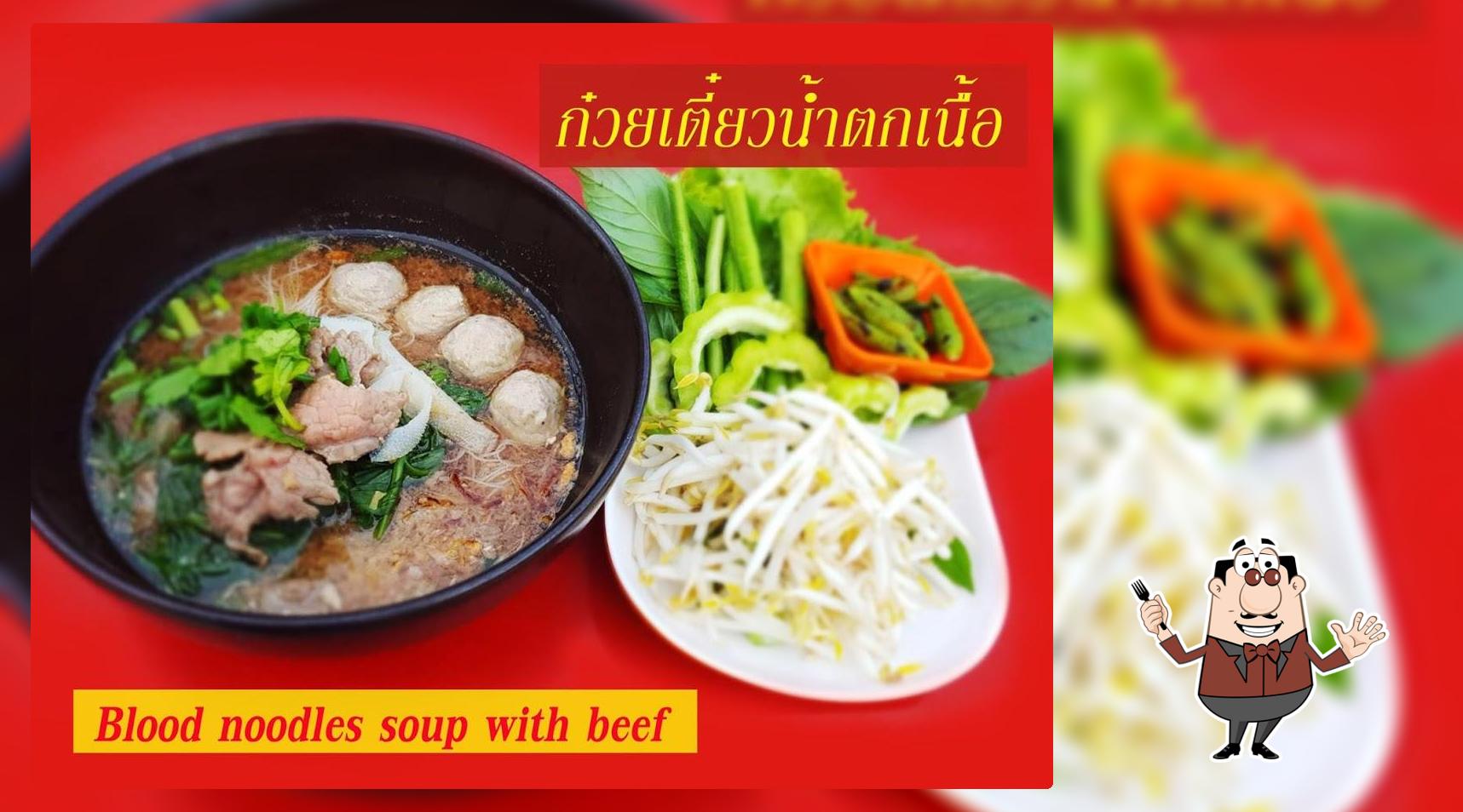 แชมป์ เตี๋ยวอร่อย จังหาร